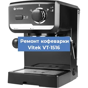 Замена прокладок на кофемашине Vitek VT-1516 в Волгограде
